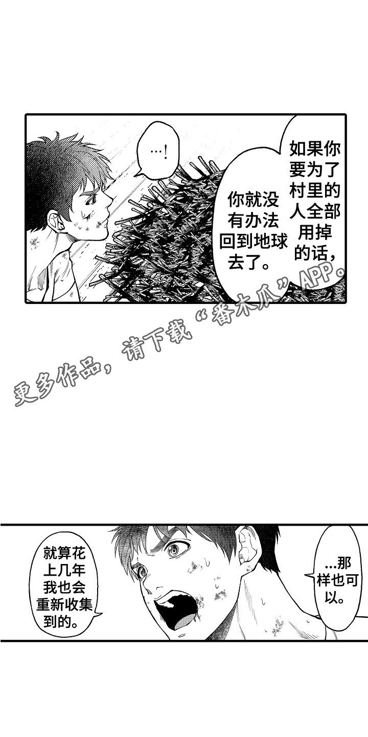 《圣人契约》漫画最新章节第26章：条件免费下拉式在线观看章节第【10】张图片