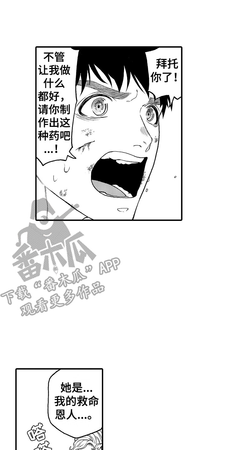 《圣人契约》漫画最新章节第26章：条件免费下拉式在线观看章节第【13】张图片