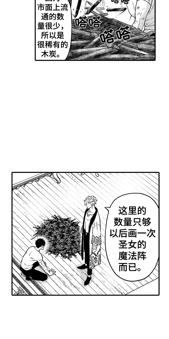 《圣人契约》漫画最新章节第26章：条件免费下拉式在线观看章节第【11】张图片