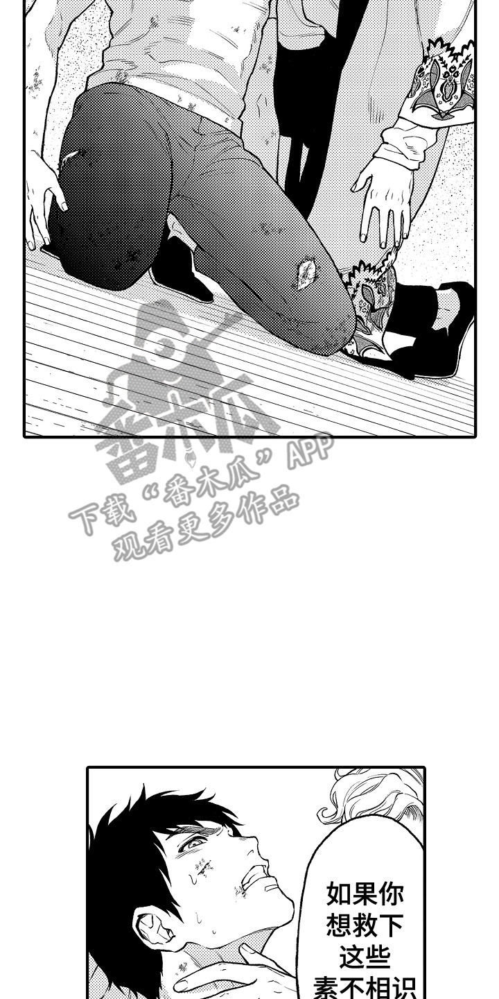 《圣人契约》漫画最新章节第26章：条件免费下拉式在线观看章节第【7】张图片