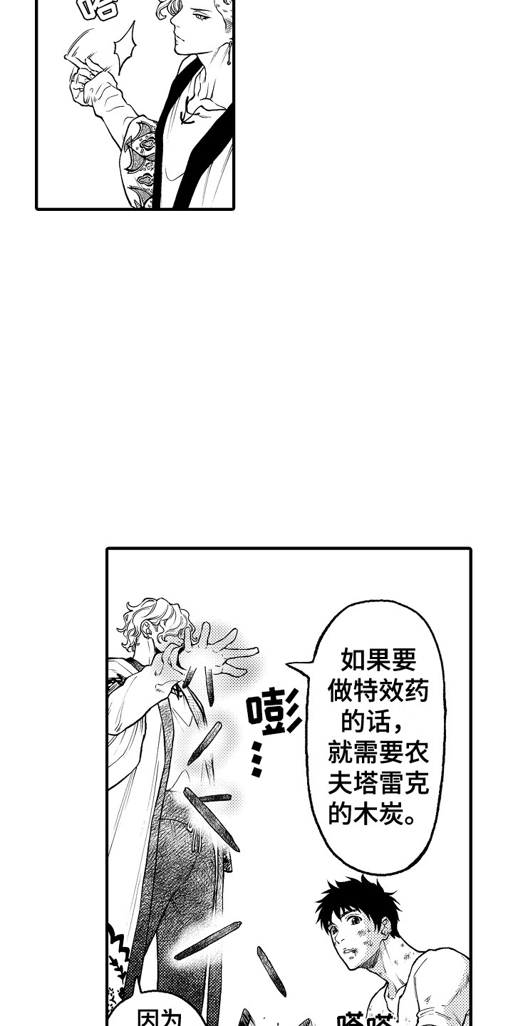 《圣人契约》漫画最新章节第26章：条件免费下拉式在线观看章节第【12】张图片