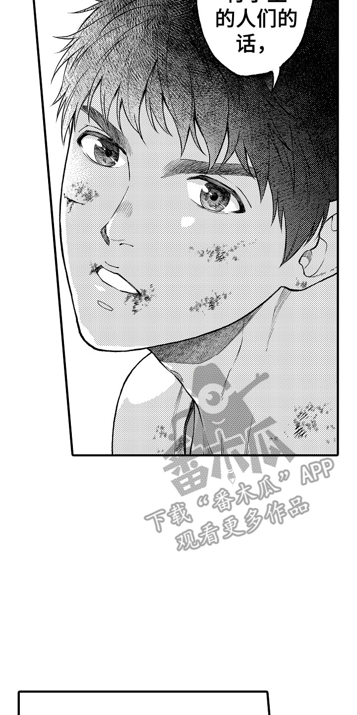 《圣人契约》漫画最新章节第26章：条件免费下拉式在线观看章节第【4】张图片