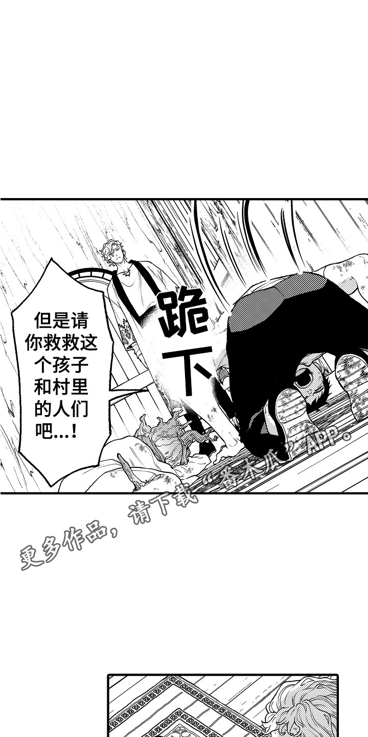 《圣人契约》漫画最新章节第26章：条件免费下拉式在线观看章节第【16】张图片