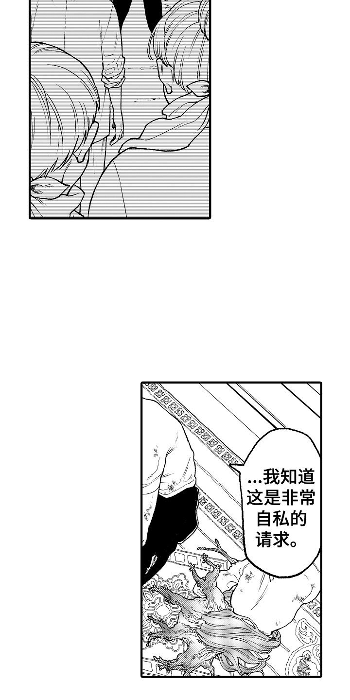 《圣人契约》漫画最新章节第26章：条件免费下拉式在线观看章节第【17】张图片