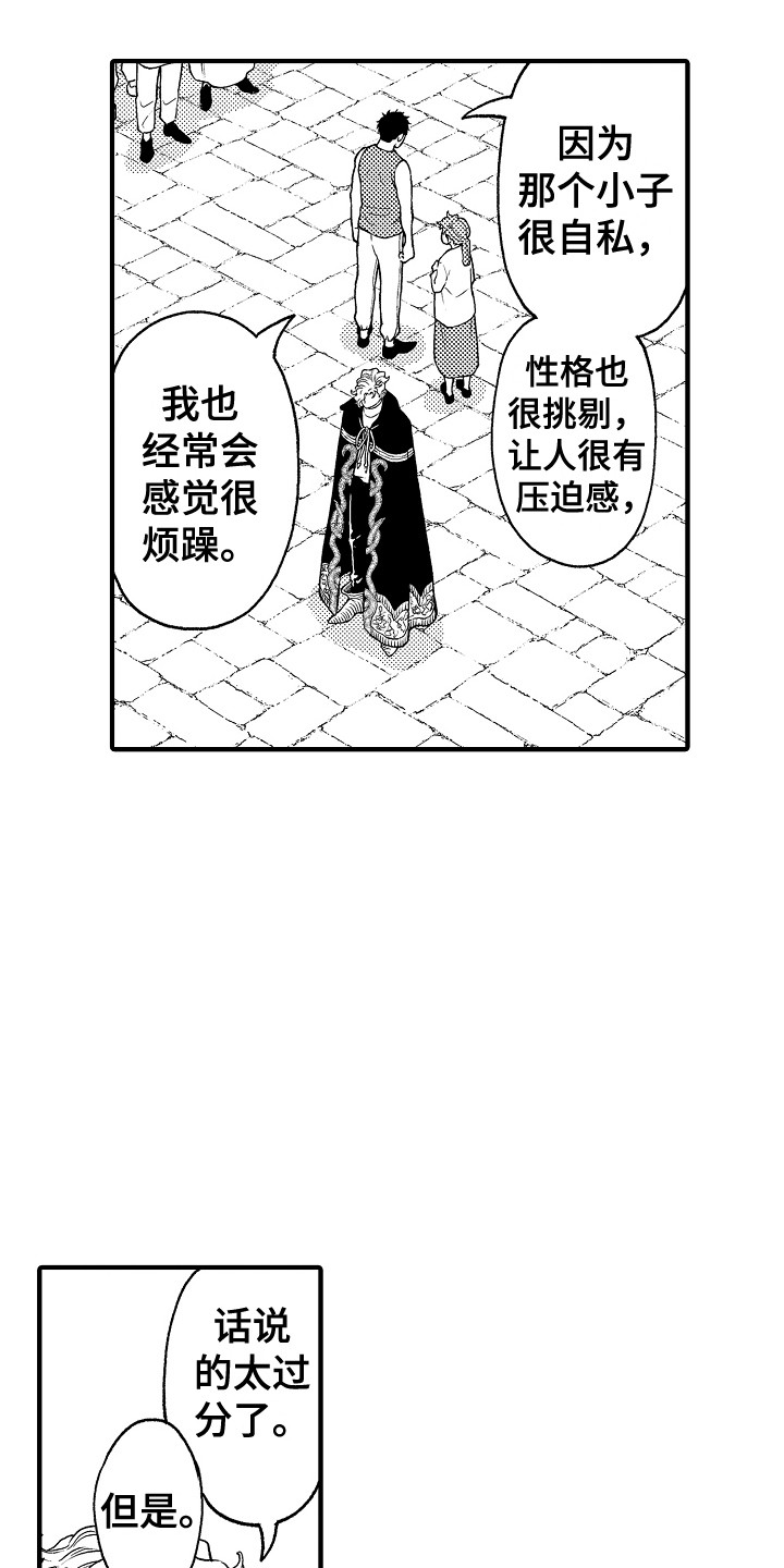 《圣人契约》漫画最新章节第27章：白眼狼免费下拉式在线观看章节第【7】张图片