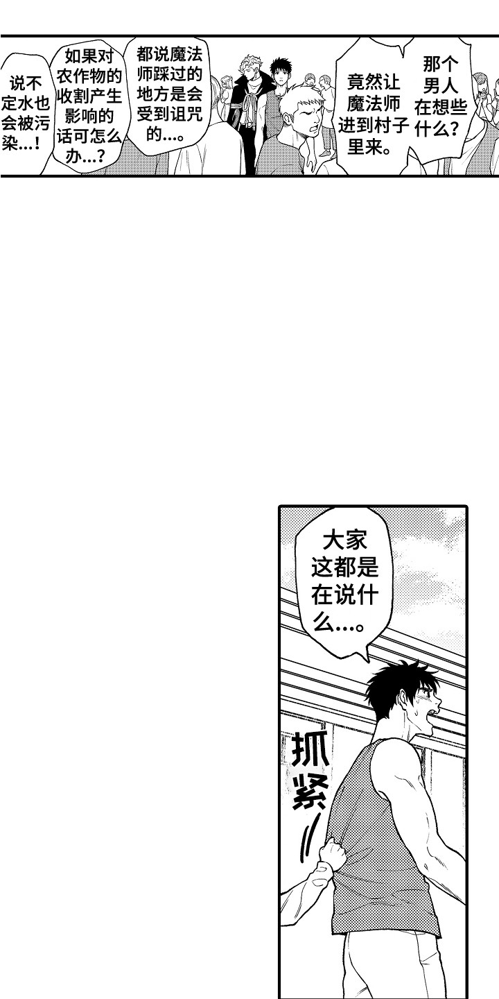 《圣人契约》漫画最新章节第27章：白眼狼免费下拉式在线观看章节第【13】张图片