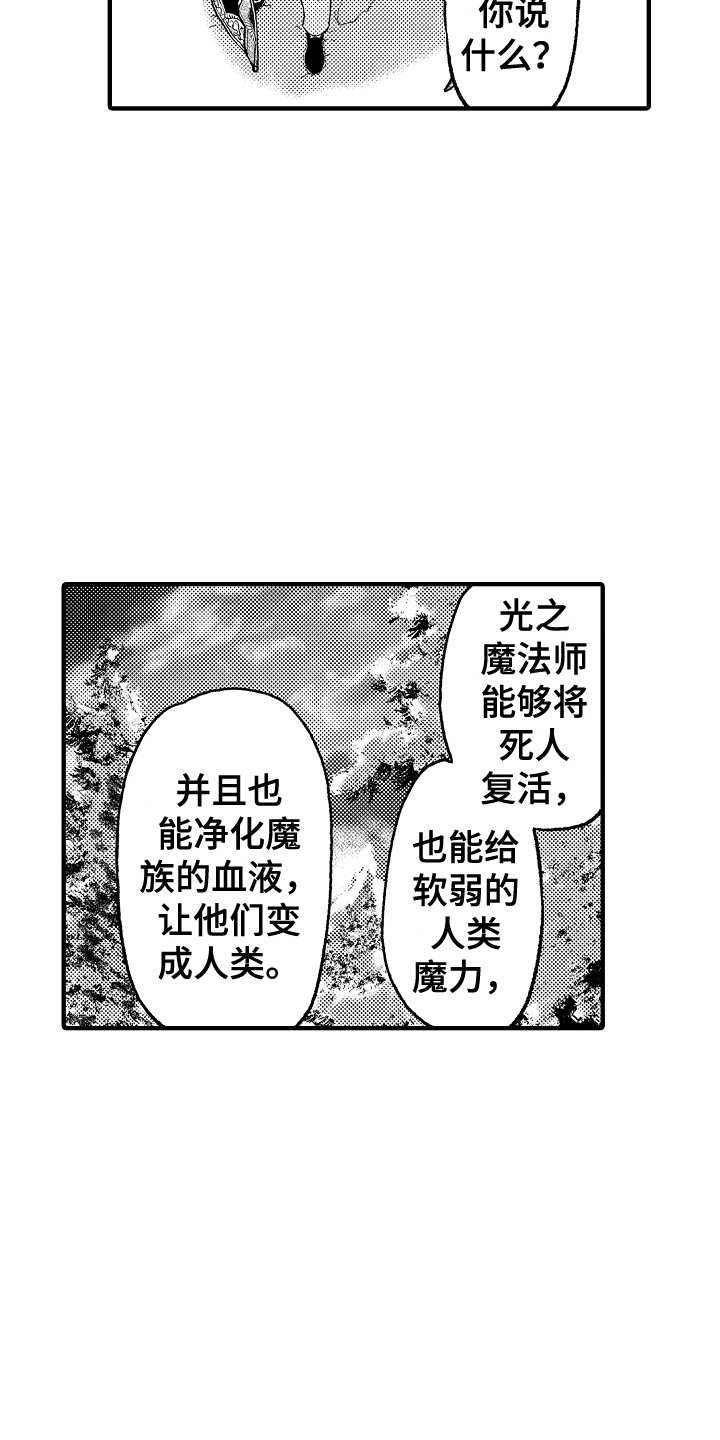 《圣人契约》漫画最新章节第28章：成为朋友免费下拉式在线观看章节第【12】张图片