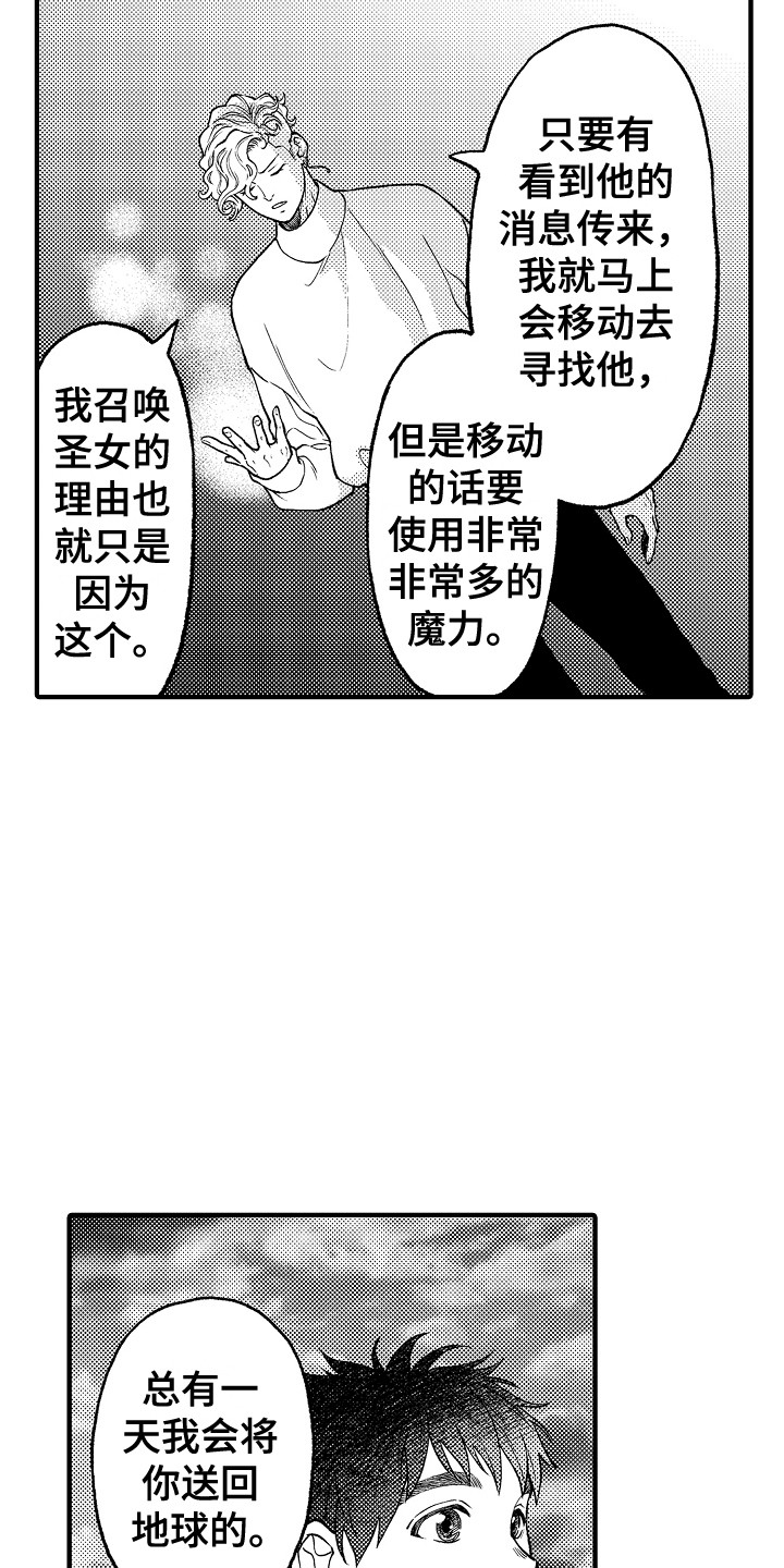 《圣人契约》漫画最新章节第28章：成为朋友免费下拉式在线观看章节第【10】张图片