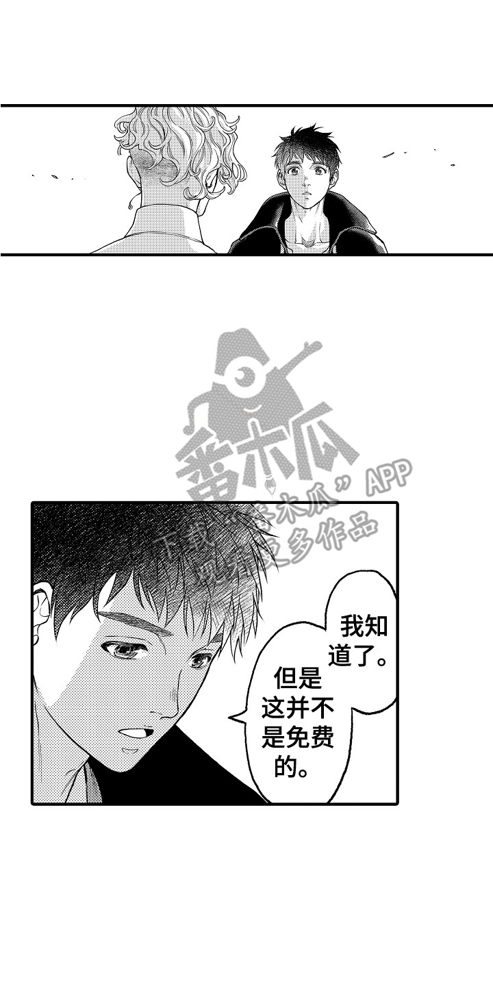 《圣人契约》漫画最新章节第28章：成为朋友免费下拉式在线观看章节第【8】张图片