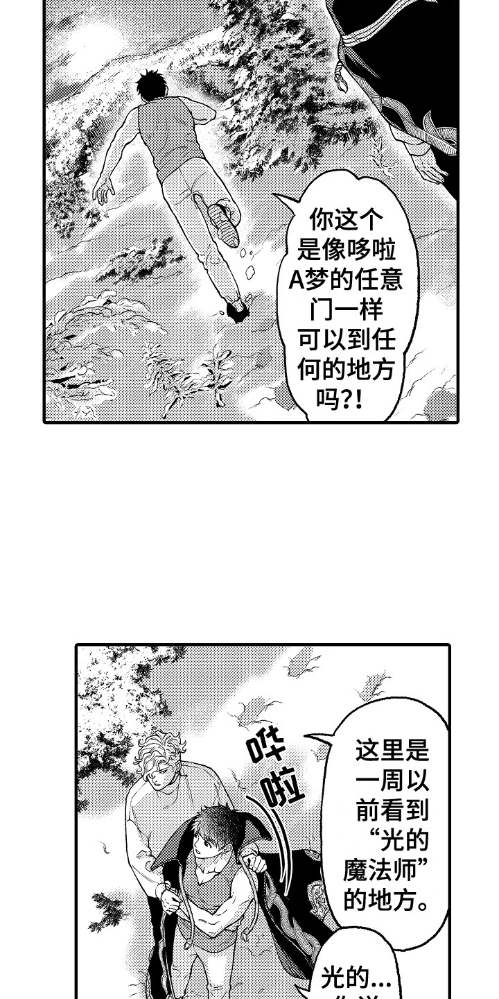 《圣人契约》漫画最新章节第28章：成为朋友免费下拉式在线观看章节第【13】张图片