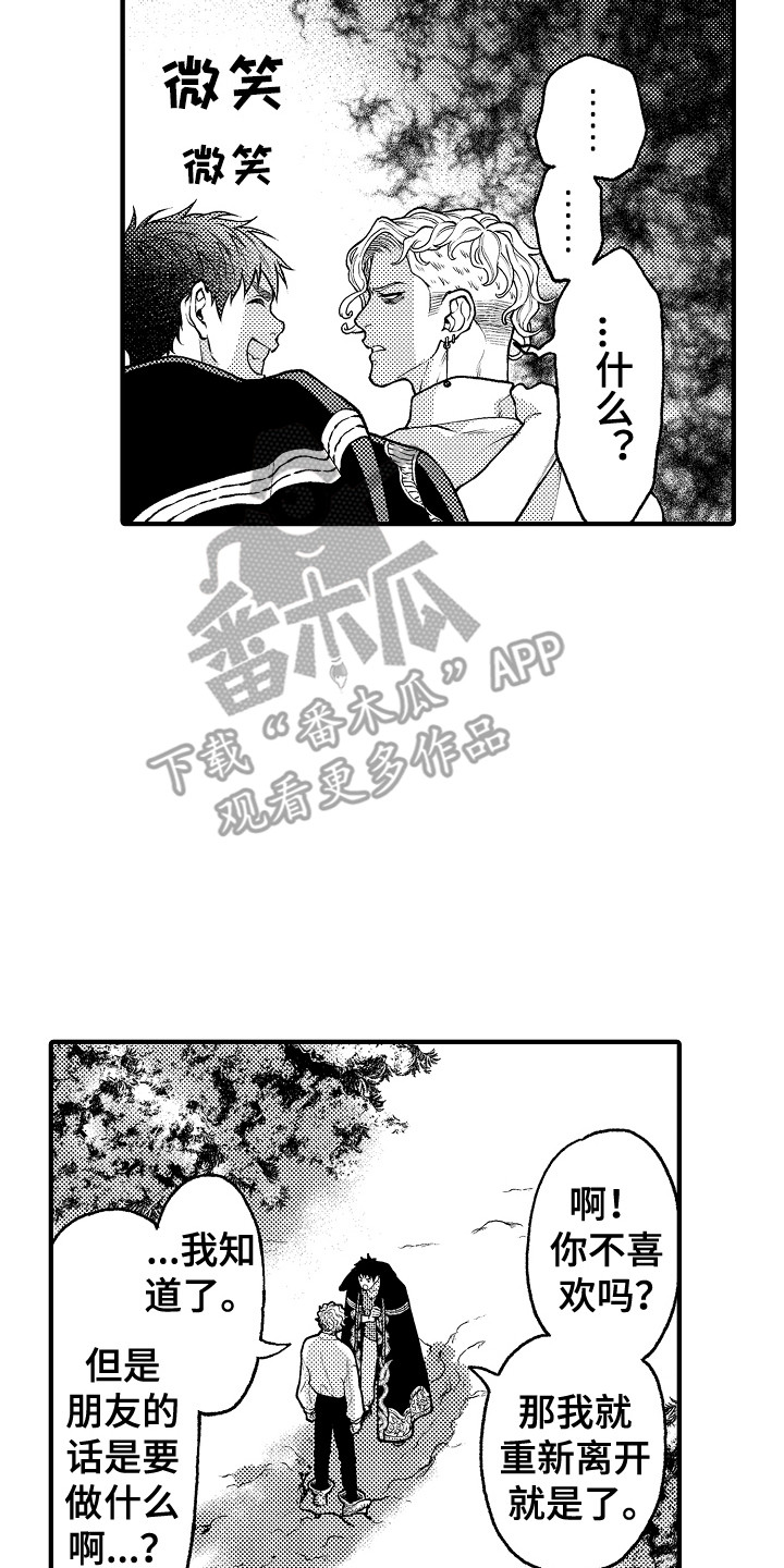 《圣人契约》漫画最新章节第28章：成为朋友免费下拉式在线观看章节第【5】张图片