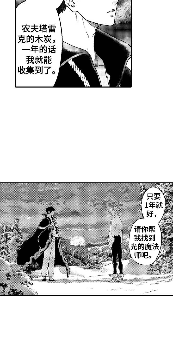 《圣人契约》漫画最新章节第28章：成为朋友免费下拉式在线观看章节第【9】张图片