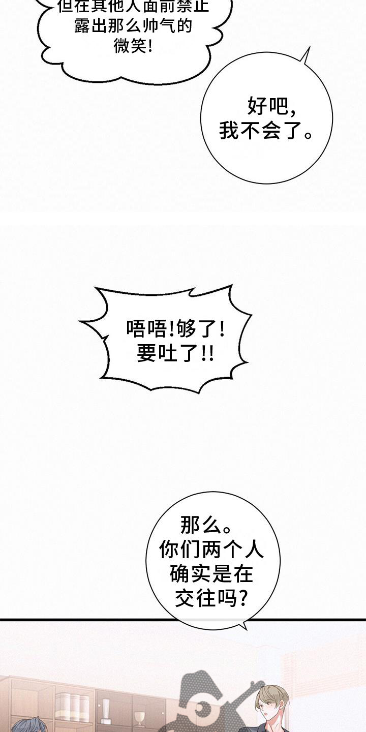 《虚实交替》漫画最新章节第65章：和解免费下拉式在线观看章节第【19】张图片