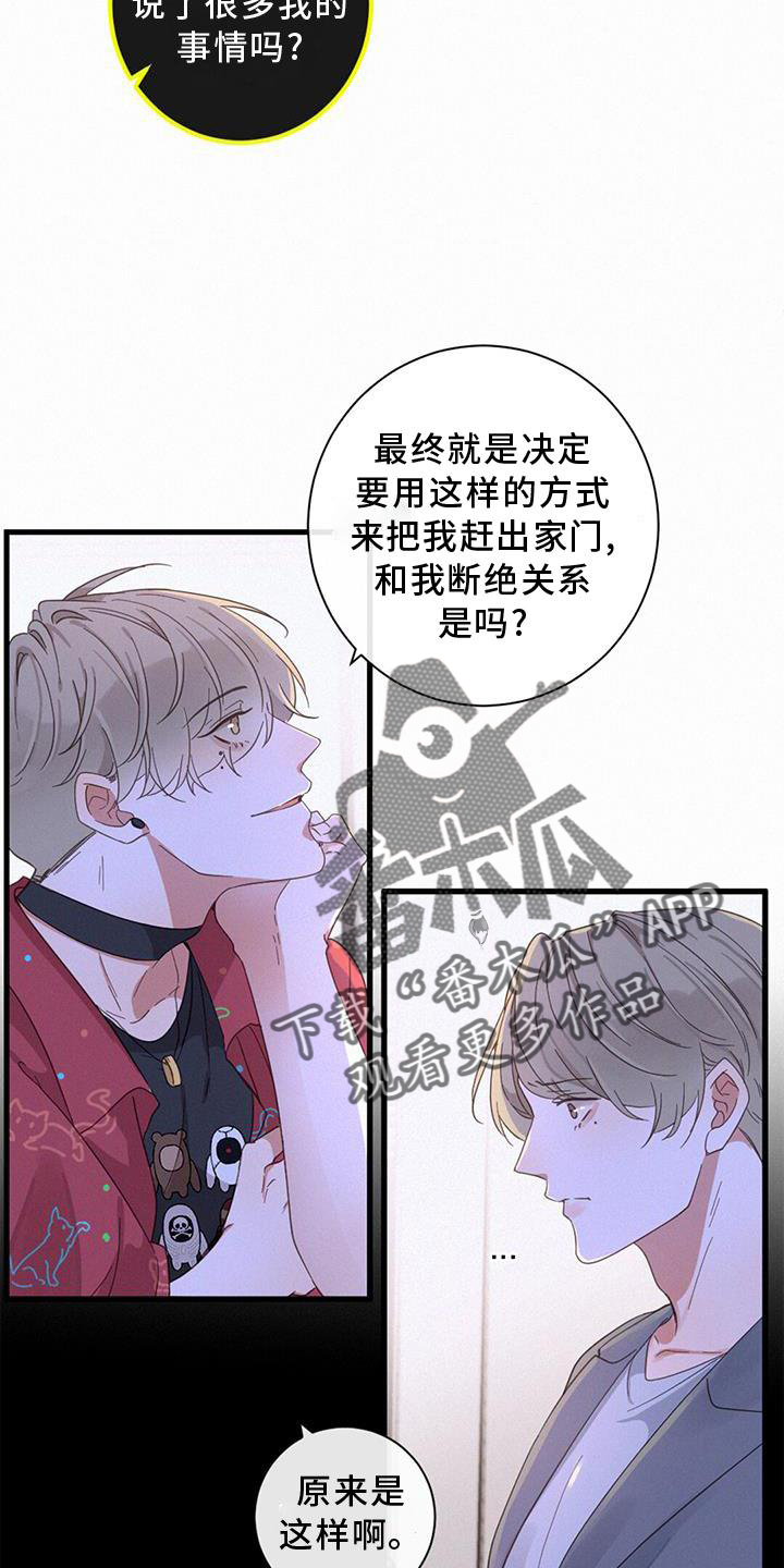 《虚实交替》漫画最新章节第65章：和解免费下拉式在线观看章节第【13】张图片