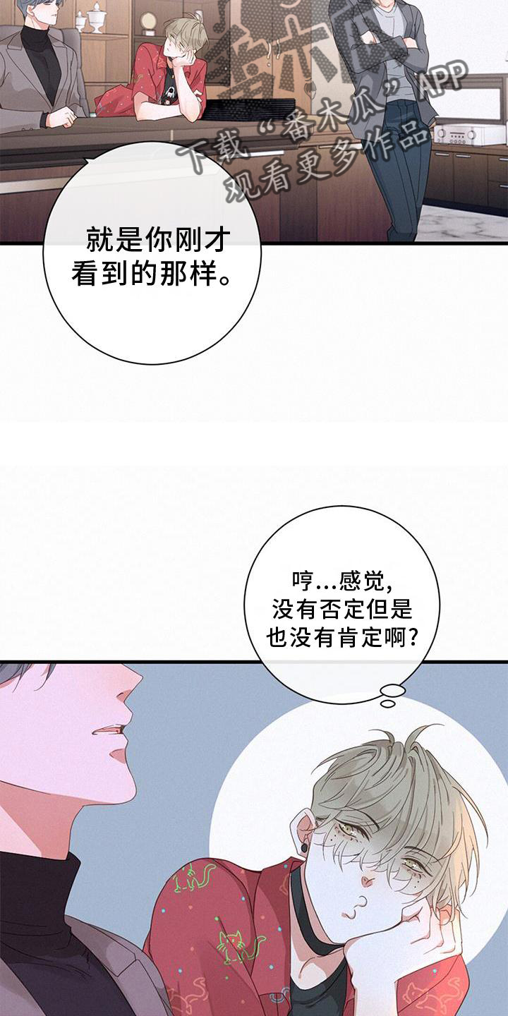 《虚实交替》漫画最新章节第65章：和解免费下拉式在线观看章节第【18】张图片