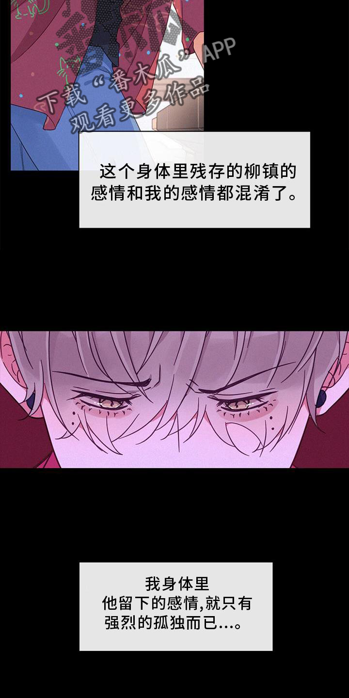 《虚实交替》漫画最新章节第65章：和解免费下拉式在线观看章节第【5】张图片