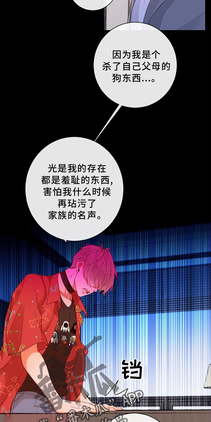 《虚实交替》漫画最新章节第65章：和解免费下拉式在线观看章节第【12】张图片