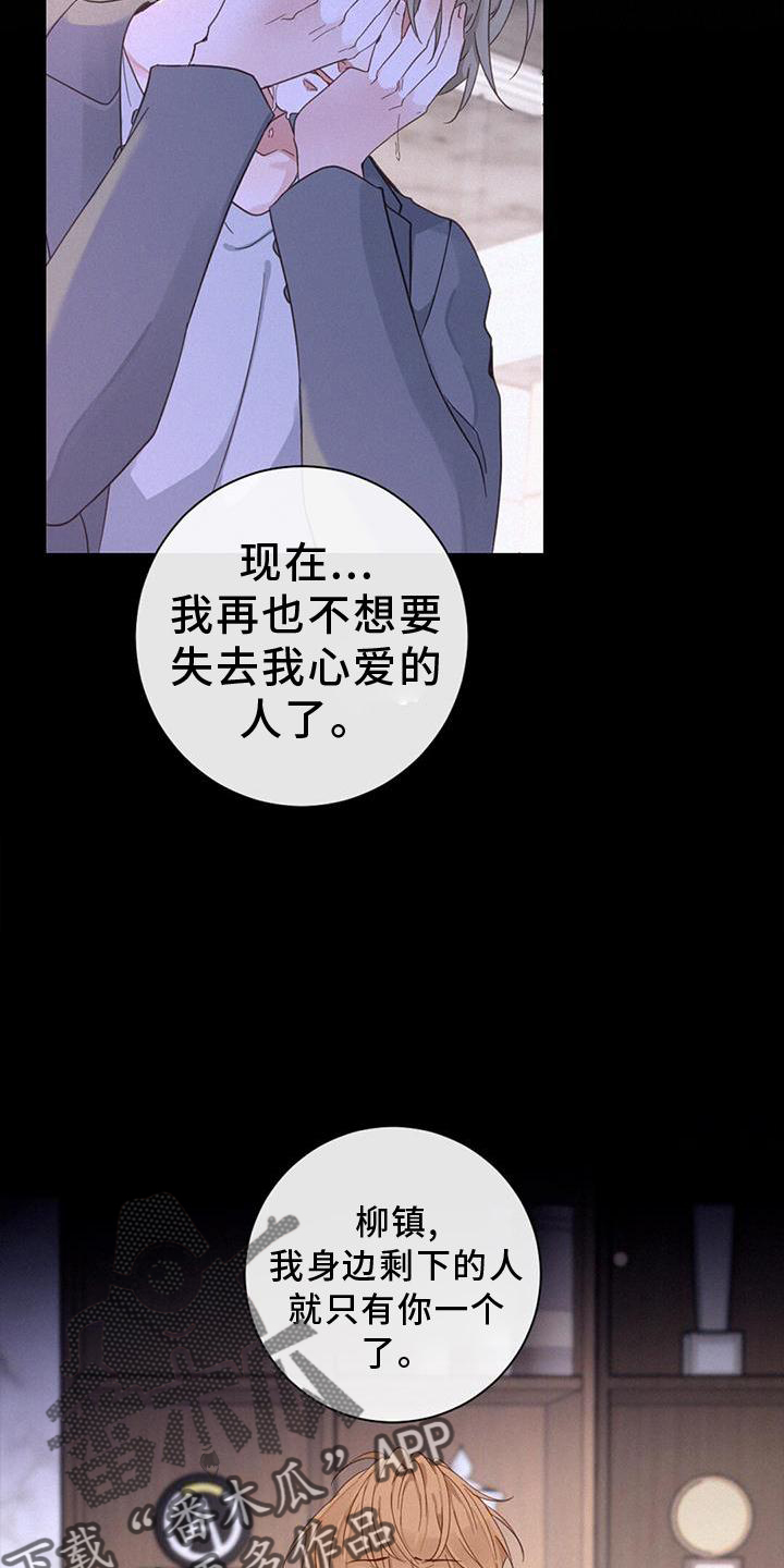 《虚实交替》漫画最新章节第66章：嫉妒免费下拉式在线观看章节第【19】张图片