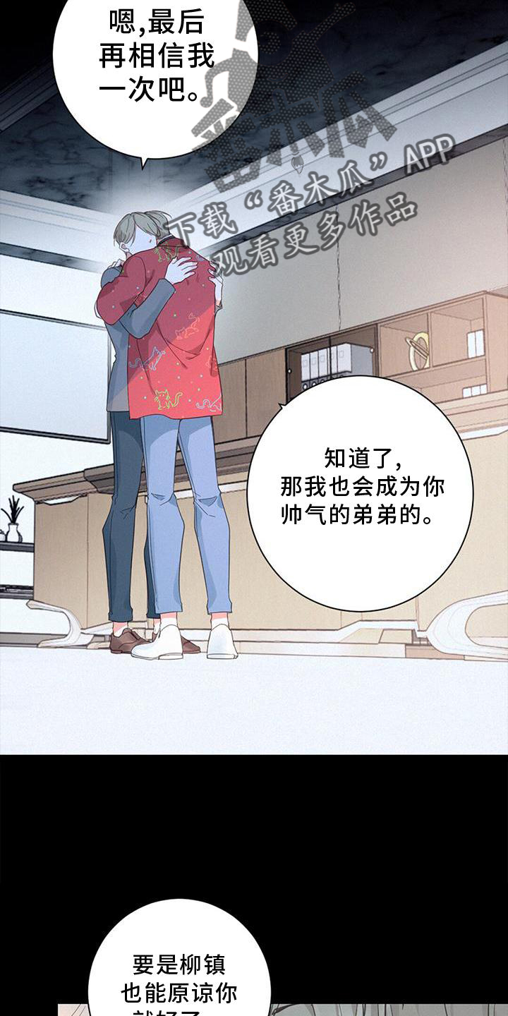 《虚实交替》漫画最新章节第66章：嫉妒免费下拉式在线观看章节第【5】张图片