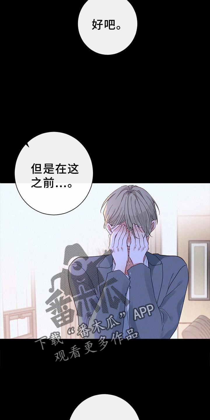 《虚实交替》漫画最新章节第66章：嫉妒免费下拉式在线观看章节第【15】张图片