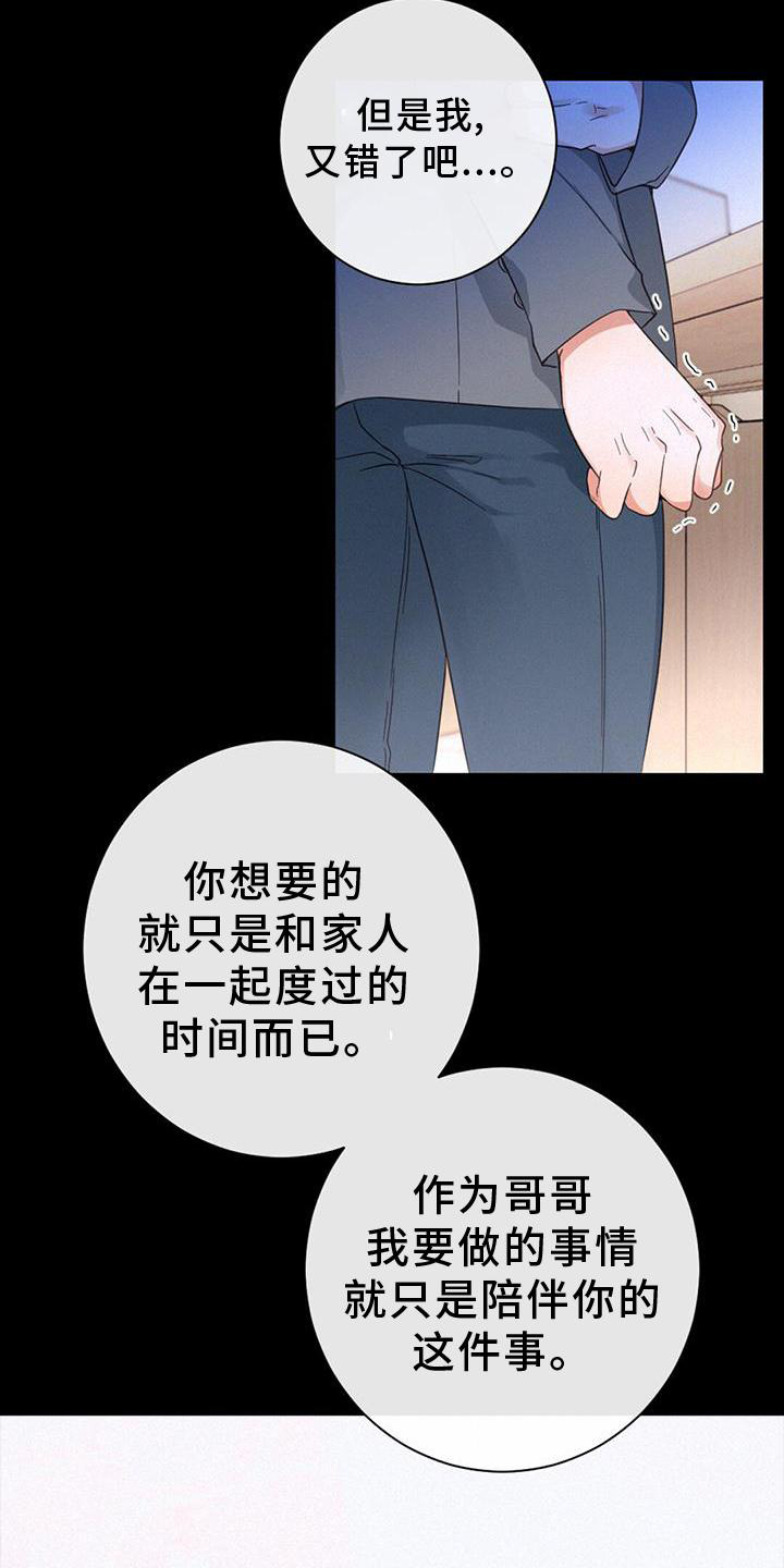 《虚实交替》漫画最新章节第66章：嫉妒免费下拉式在线观看章节第【21】张图片