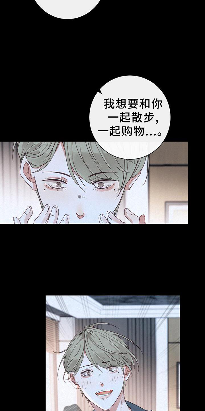 《虚实交替》漫画最新章节第66章：嫉妒免费下拉式在线观看章节第【13】张图片