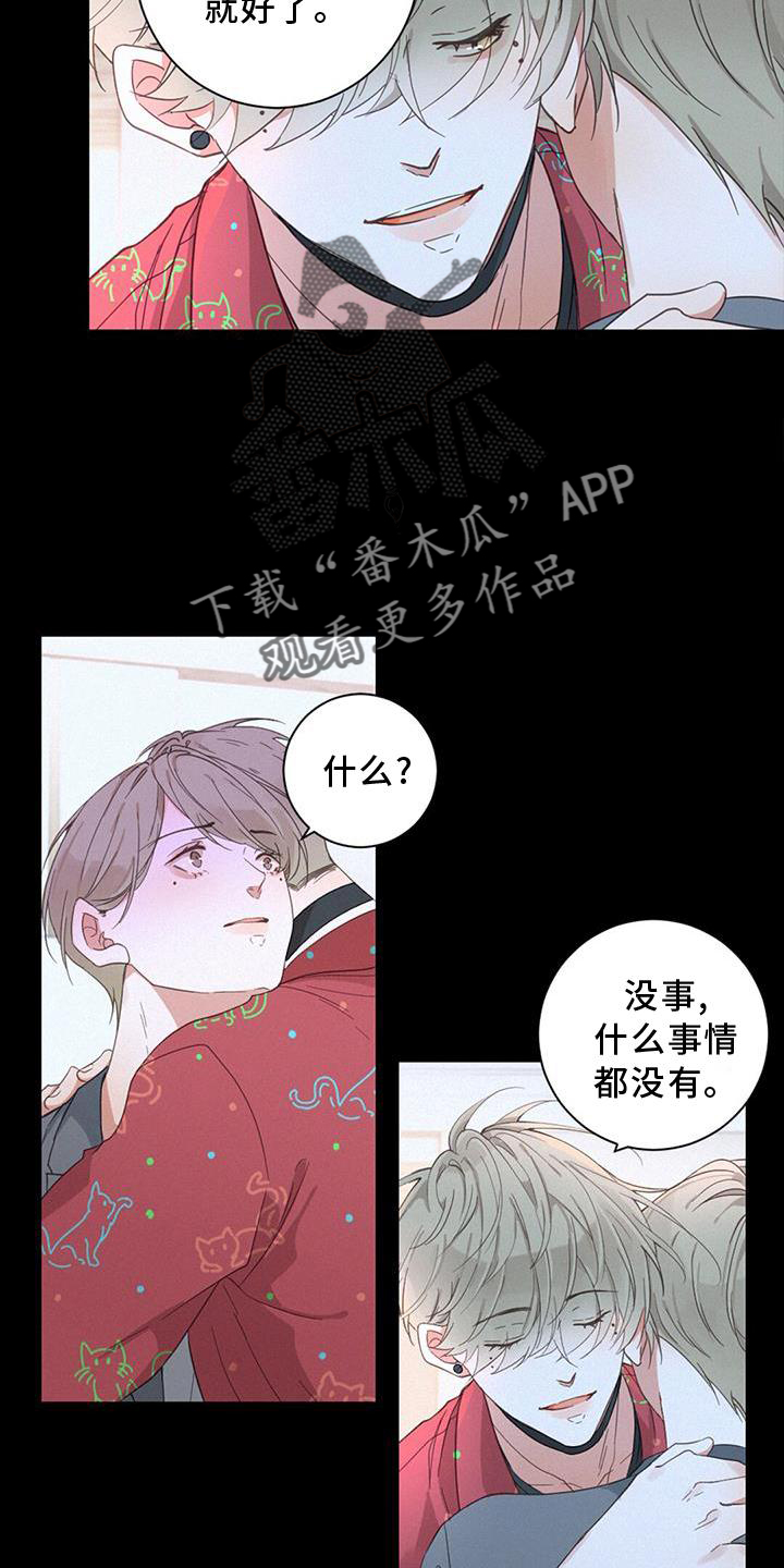 《虚实交替》漫画最新章节第66章：嫉妒免费下拉式在线观看章节第【4】张图片