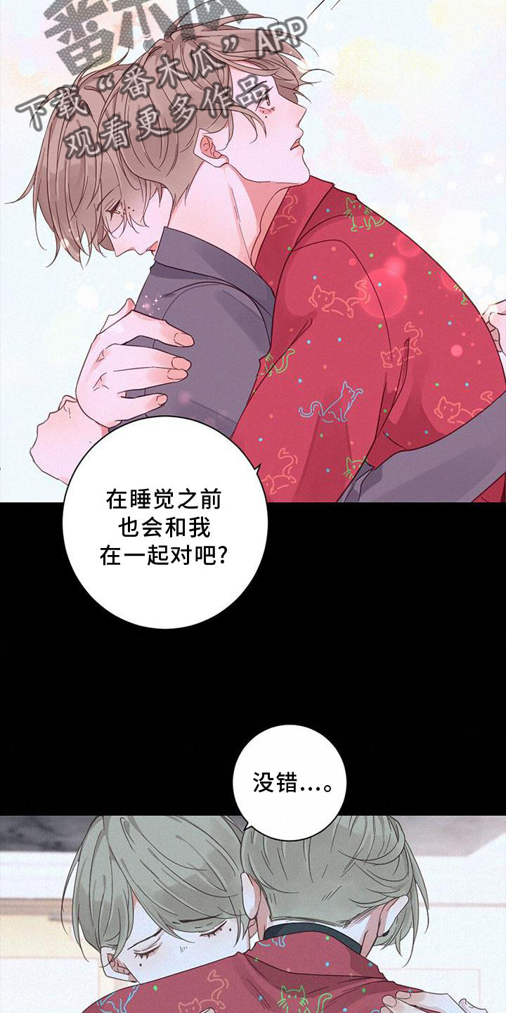 《虚实交替》漫画最新章节第66章：嫉妒免费下拉式在线观看章节第【9】张图片