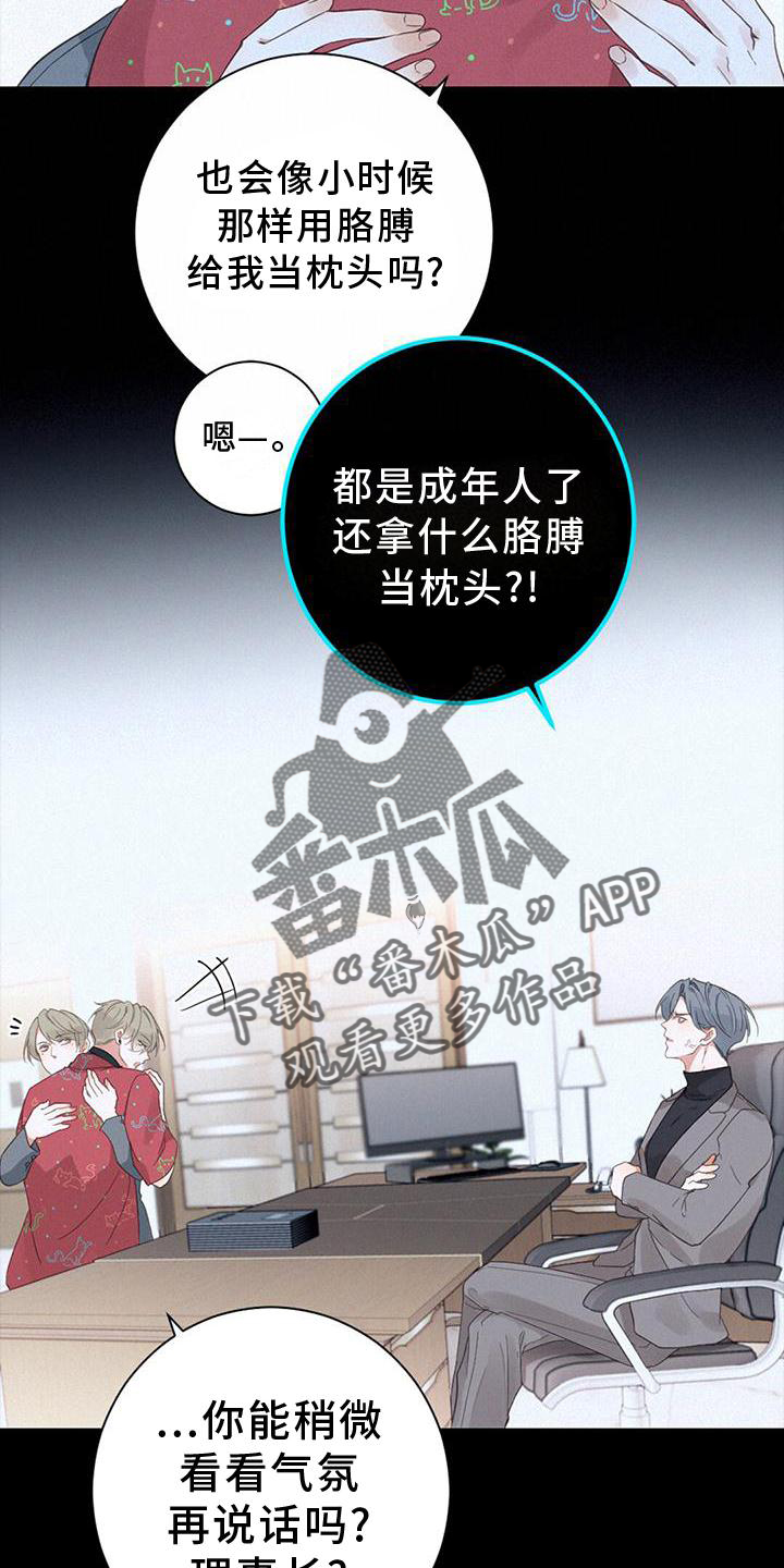 《虚实交替》漫画最新章节第66章：嫉妒免费下拉式在线观看章节第【8】张图片