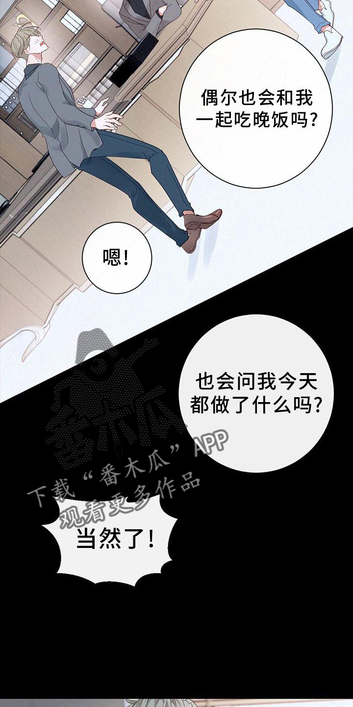 《虚实交替》漫画最新章节第66章：嫉妒免费下拉式在线观看章节第【11】张图片