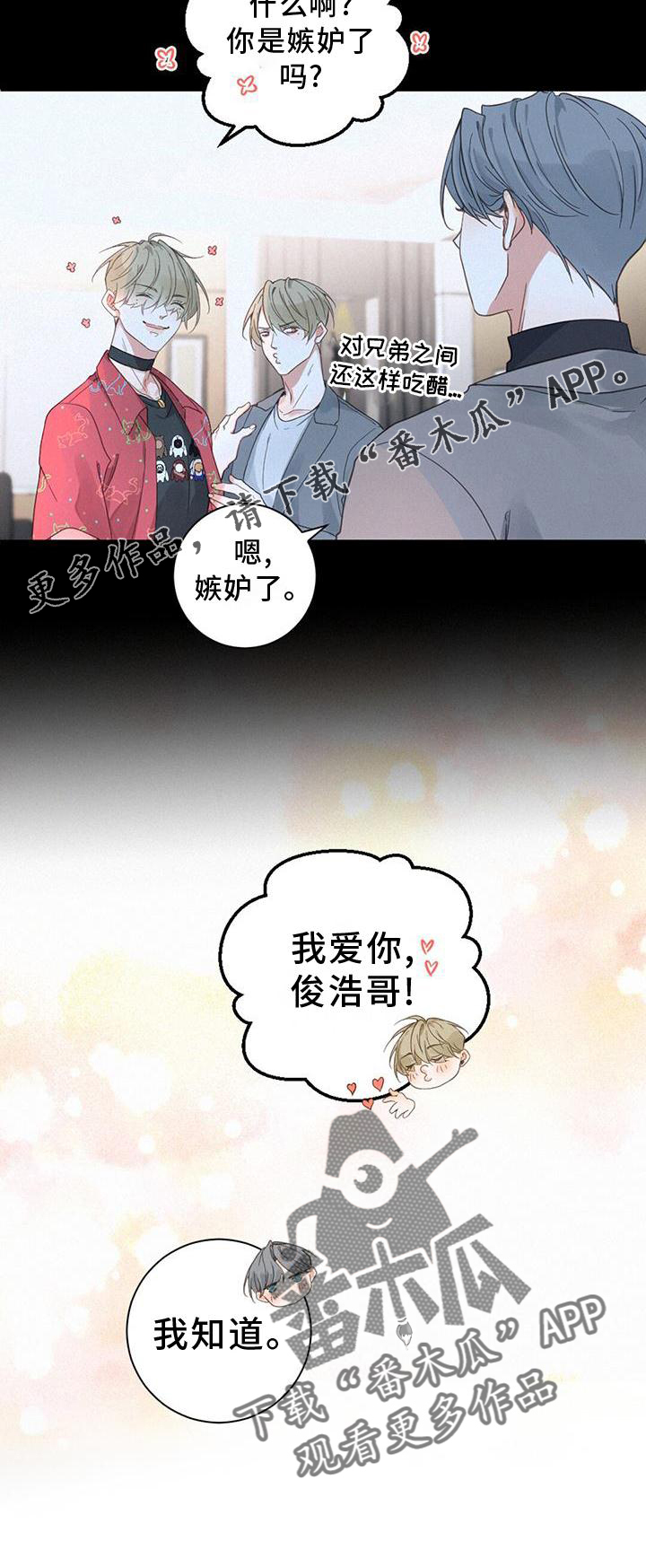 《虚实交替》漫画最新章节第66章：嫉妒免费下拉式在线观看章节第【1】张图片