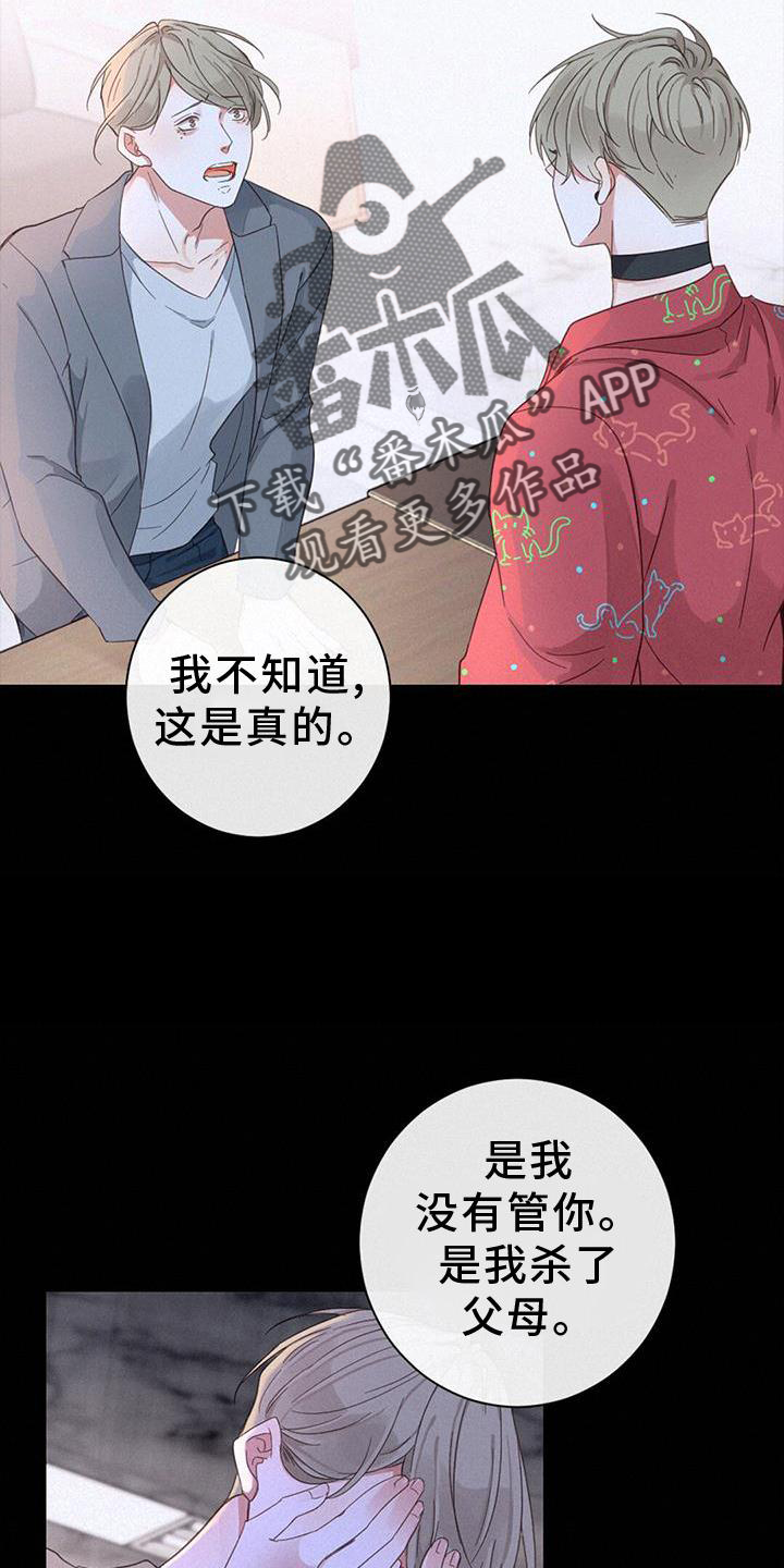 《虚实交替》漫画最新章节第66章：嫉妒免费下拉式在线观看章节第【20】张图片