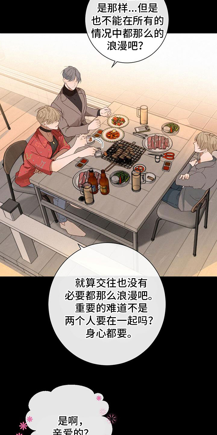 《虚实交替》漫画最新章节第67章：虐狗免费下拉式在线观看章节第【4】张图片