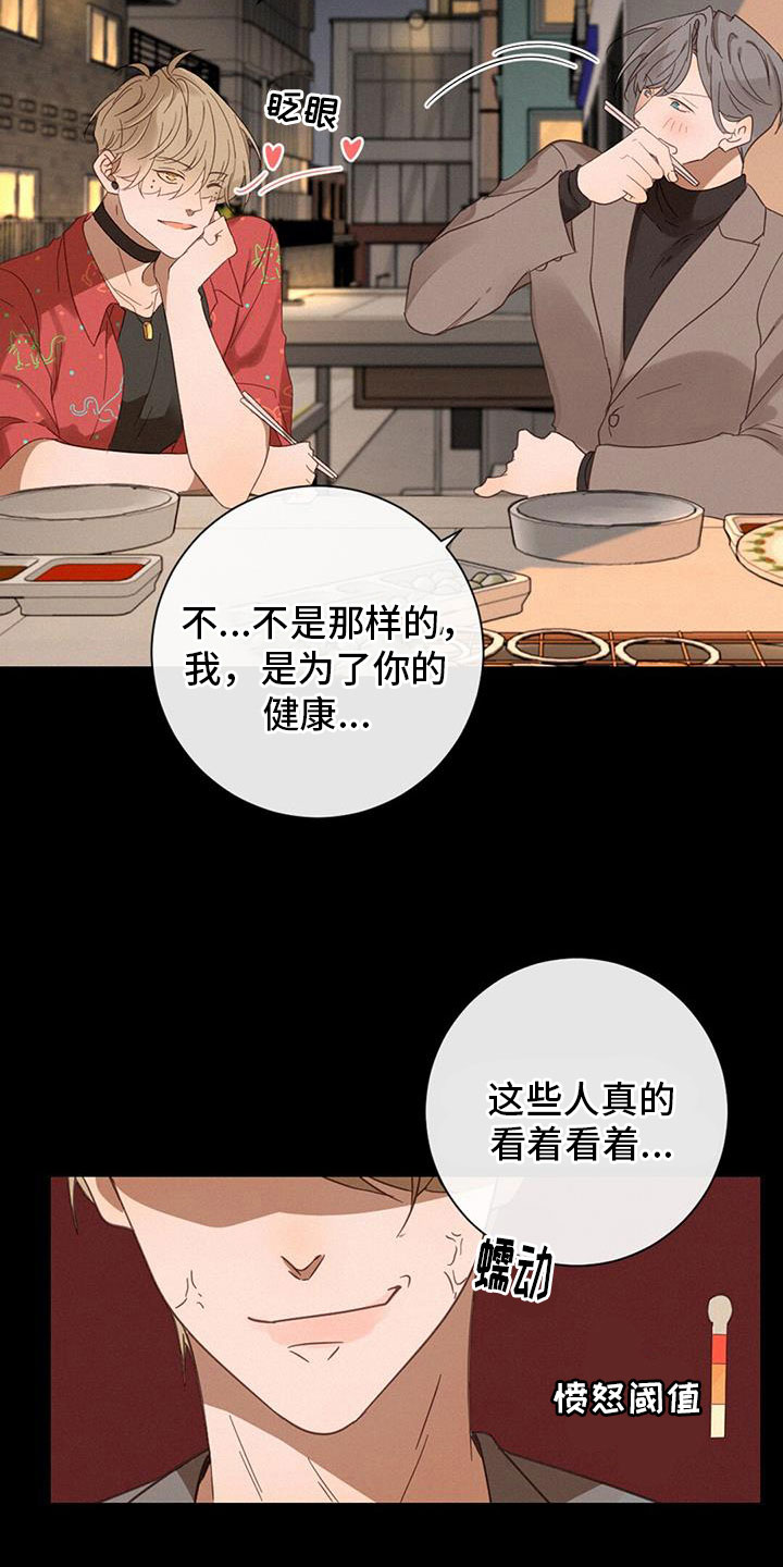 《虚实交替》漫画最新章节第67章：虐狗免费下拉式在线观看章节第【7】张图片