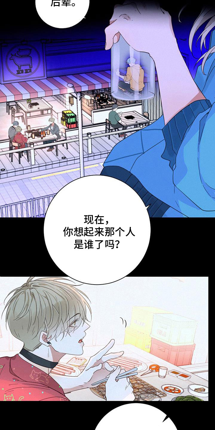 《虚实交替》漫画最新章节第67章：虐狗免费下拉式在线观看章节第【21】张图片