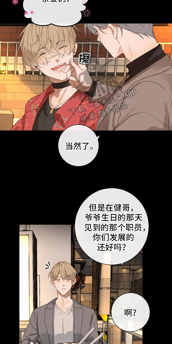 《虚实交替》漫画最新章节第67章：虐狗免费下拉式在线观看章节第【3】张图片