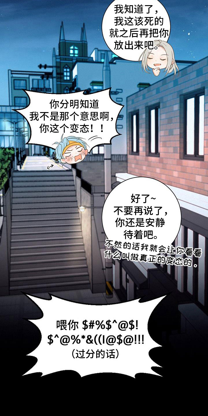 《虚实交替》漫画最新章节第67章：虐狗免费下拉式在线观看章节第【13】张图片