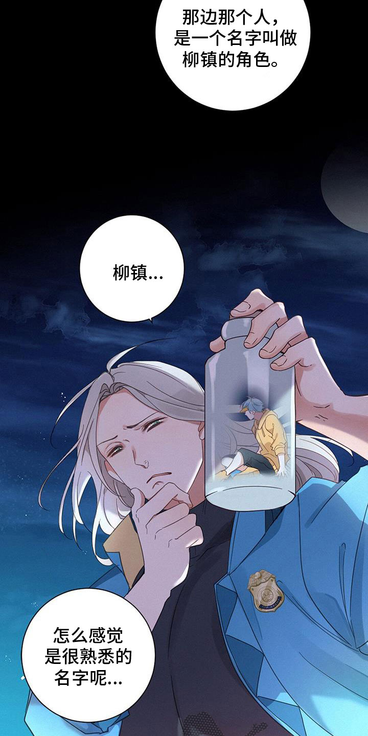 《虚实交替》漫画最新章节第67章：虐狗免费下拉式在线观看章节第【20】张图片