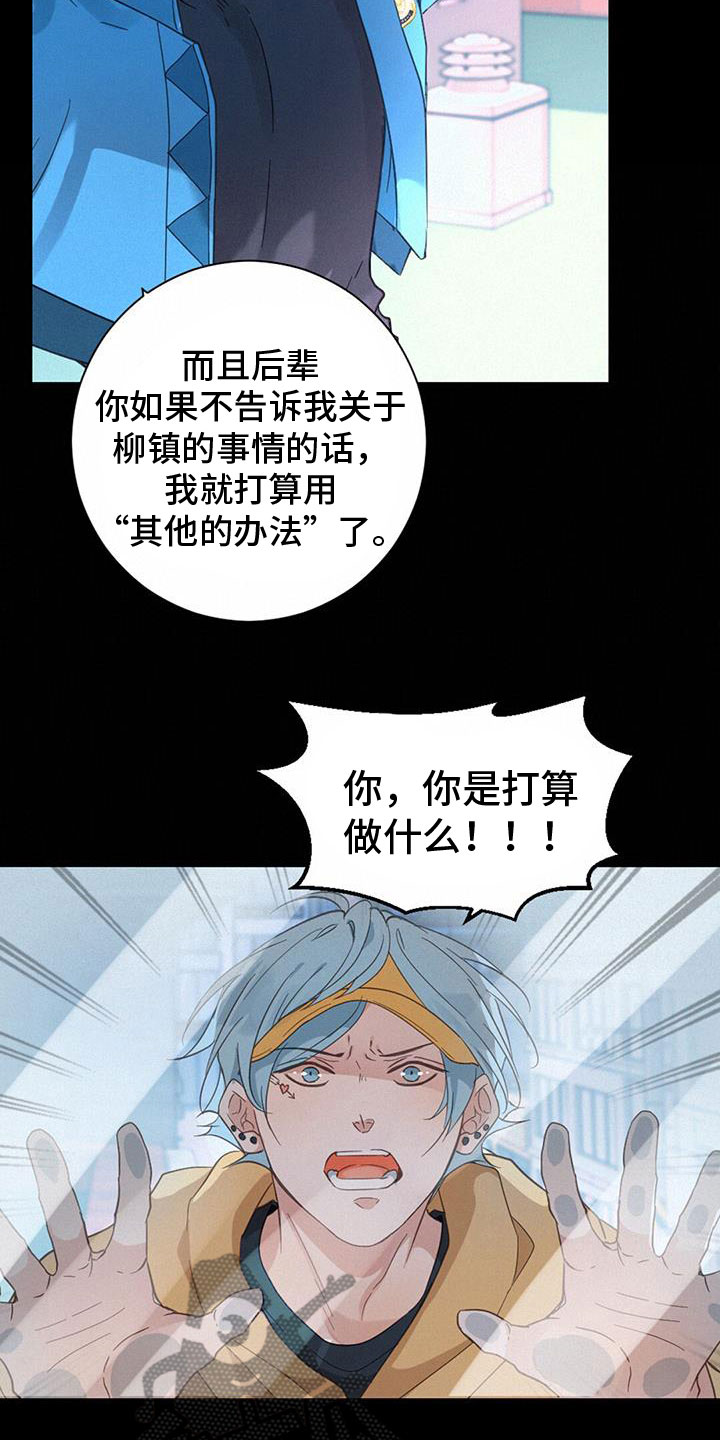 《虚实交替》漫画最新章节第67章：虐狗免费下拉式在线观看章节第【17】张图片