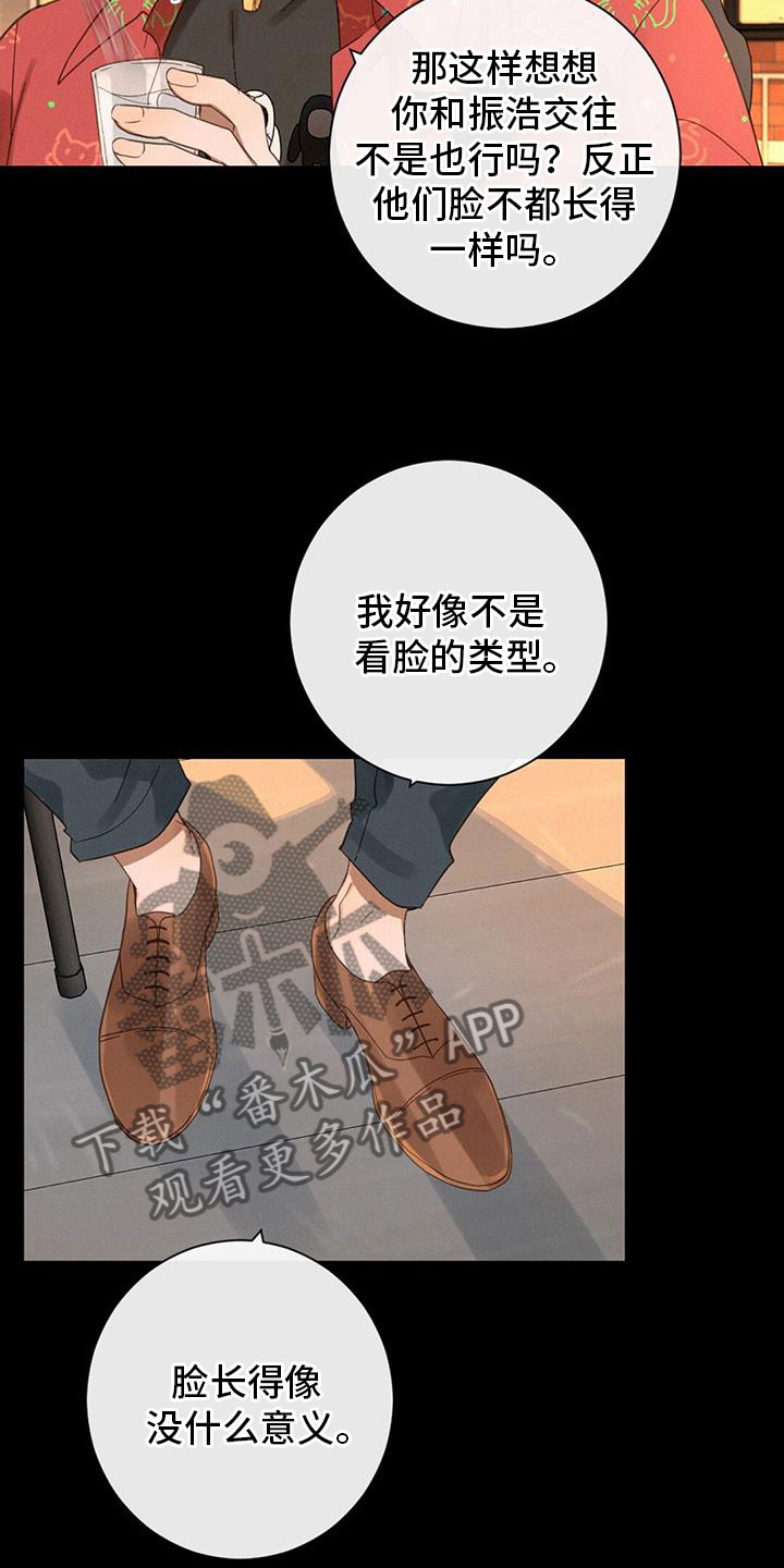 《虚实交替》漫画最新章节第68章：看得见免费下拉式在线观看章节第【19】张图片