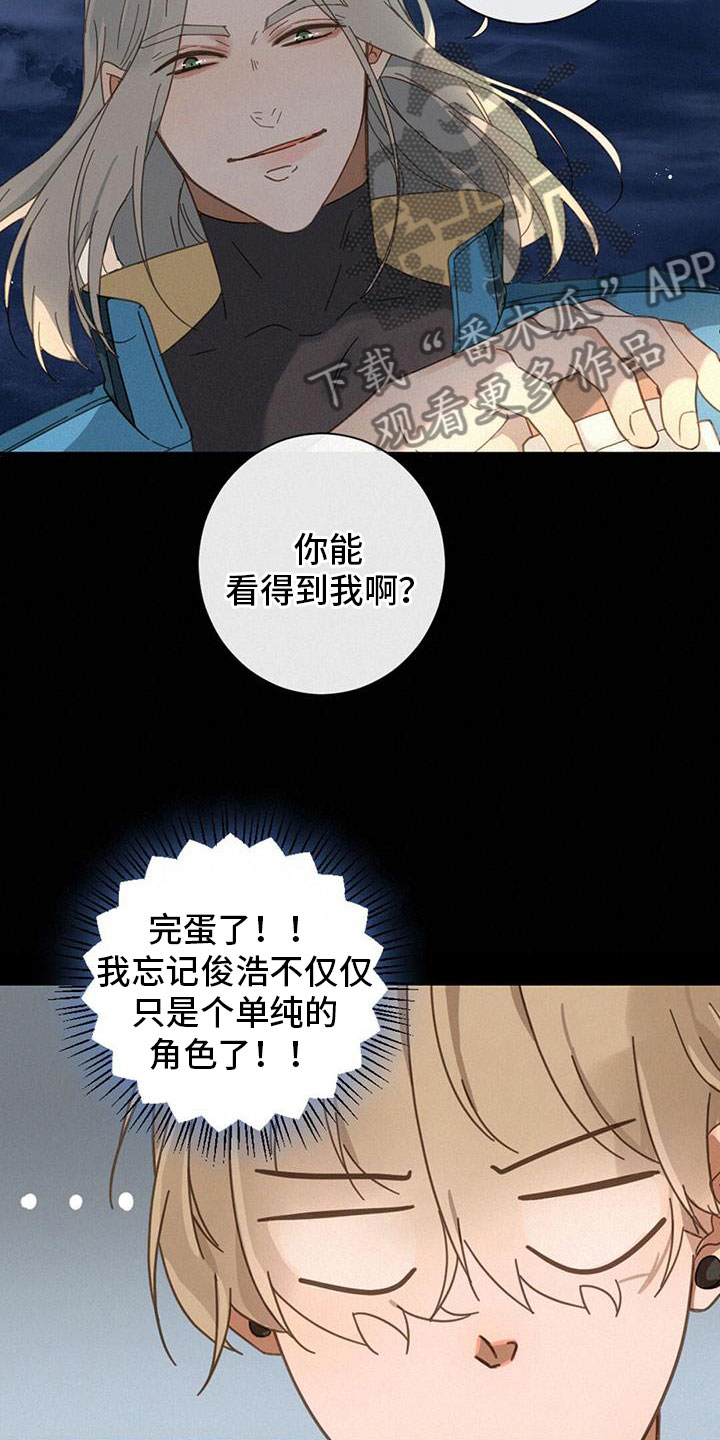 《虚实交替》漫画最新章节第68章：看得见免费下拉式在线观看章节第【11】张图片