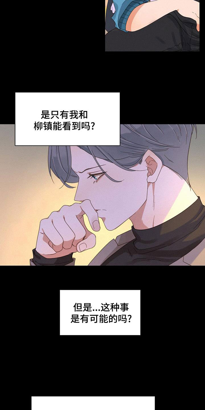 《虚实交替》漫画最新章节第69章：没法理解免费下拉式在线观看章节第【17】张图片