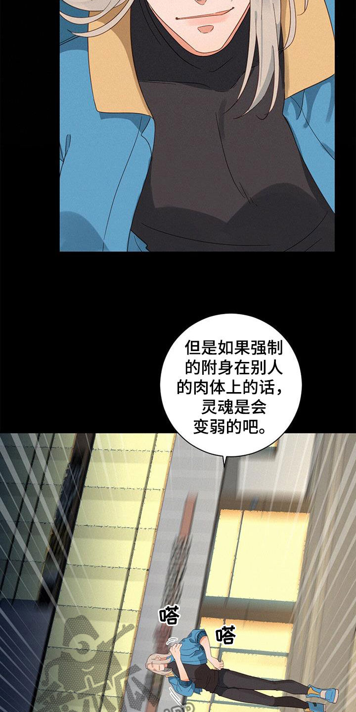 《虚实交替》漫画最新章节第71章：方法只有一个免费下拉式在线观看章节第【21】张图片