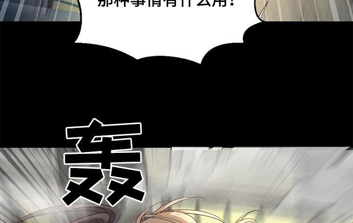 《虚实交替》漫画最新章节第71章：方法只有一个免费下拉式在线观看章节第【19】张图片