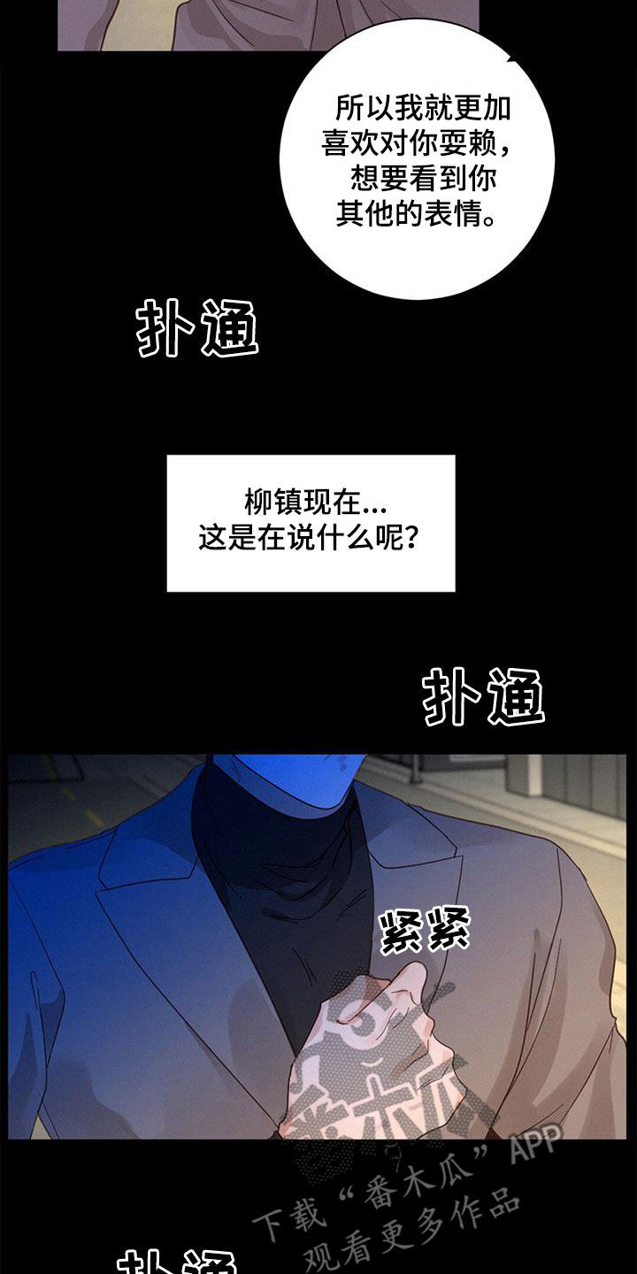 《虚实交替》漫画最新章节第72章：呼唤免费下拉式在线观看章节第【22】张图片