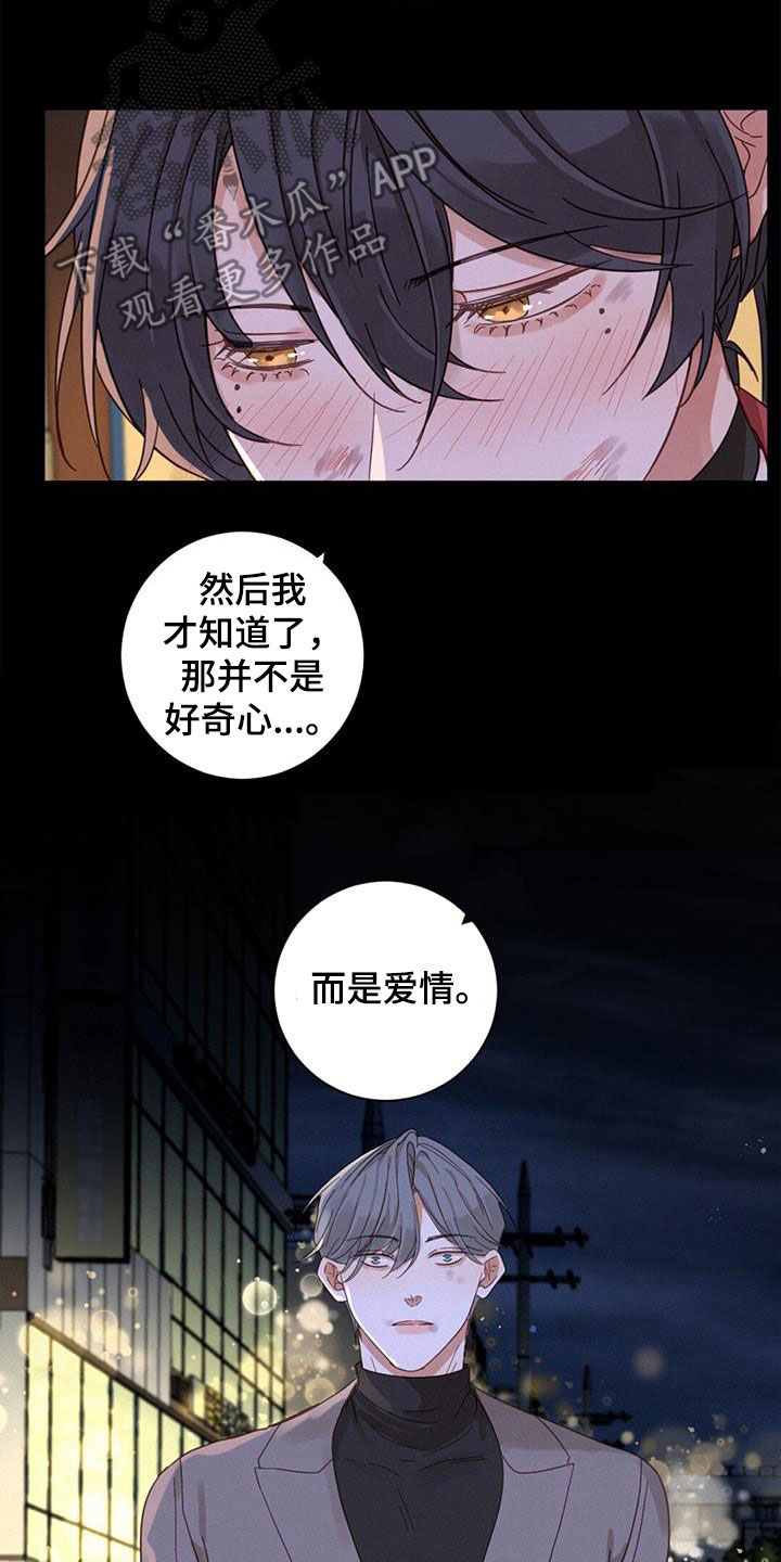 《虚实交替》漫画最新章节第72章：呼唤免费下拉式在线观看章节第【19】张图片