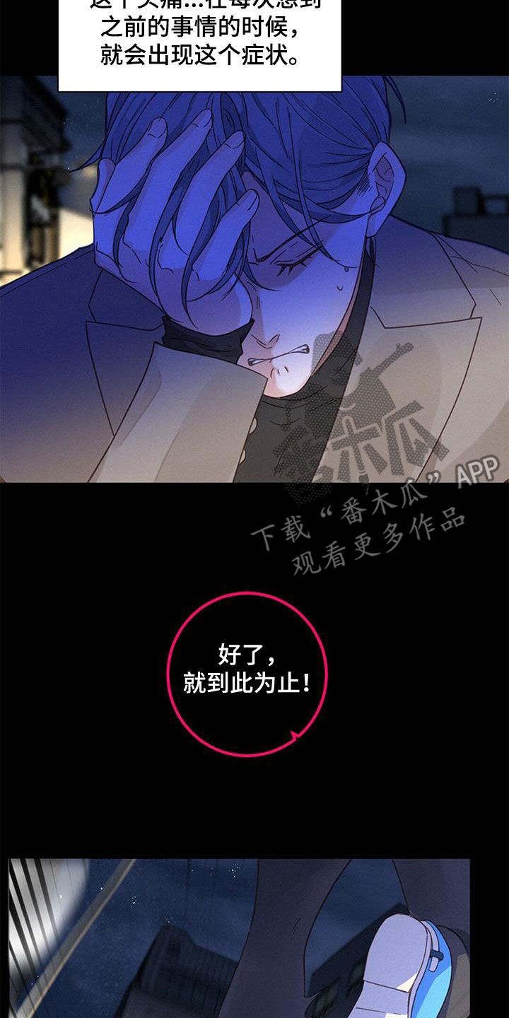 《虚实交替》漫画最新章节第72章：呼唤免费下拉式在线观看章节第【12】张图片