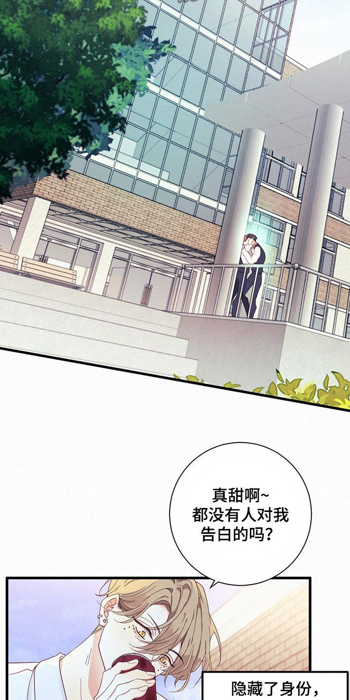 《虚实交替》漫画最新章节第73章：找回记忆免费下拉式在线观看章节第【25】张图片