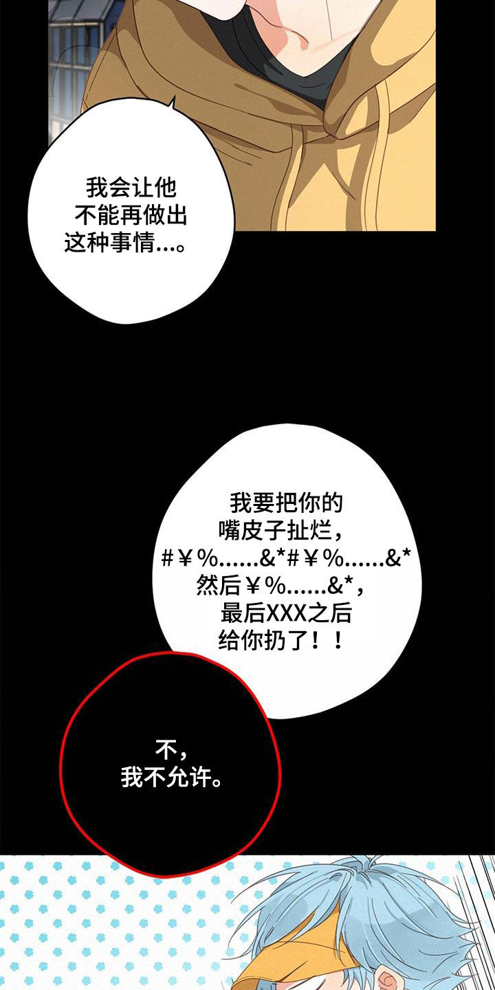 《虚实交替》漫画最新章节第74章：阻止免费下拉式在线观看章节第【11】张图片