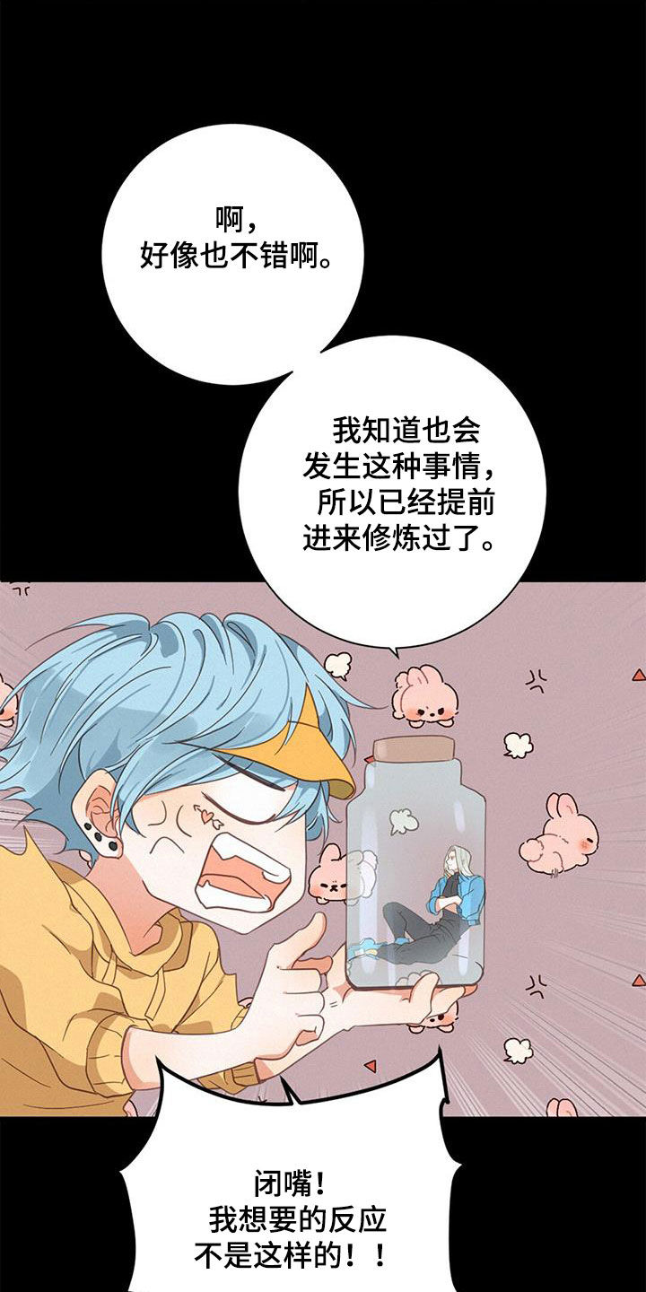 《虚实交替》漫画最新章节第75章：困住免费下拉式在线观看章节第【15】张图片